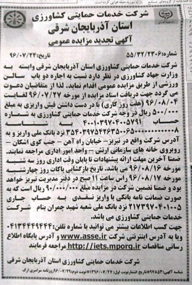 تجدید آگهی مزایده عمومی , مزایده اجاره دو باب سالن ورزشی تجدید نوبت دوم