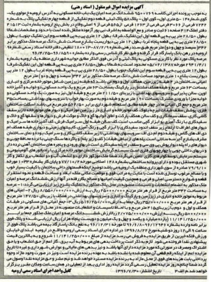 مزایده,مزایده ششدانگ خانه مسکونی بخش پنج