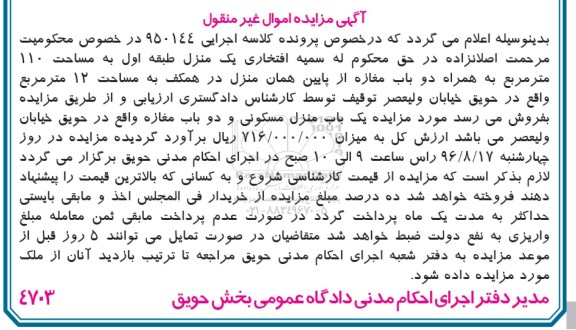 مزایده,مزایده منزل طبقه اول 110متر به همراه دو باب مغازه