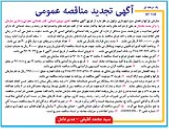 تجدید آگهی مناقصه ,مناقصه تامین نیروی انسانی کادر خدماتی عمرانی و اداری - تجدید نوبت دوم 
