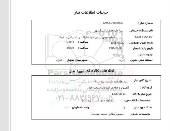 استعلام, استعلام سوییچ 