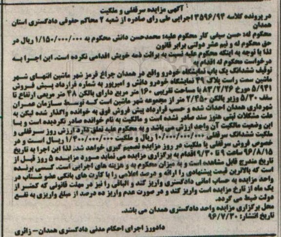 مزایده,مزایده ششدانگ یکباب نمایشگاه خودرو 160متر