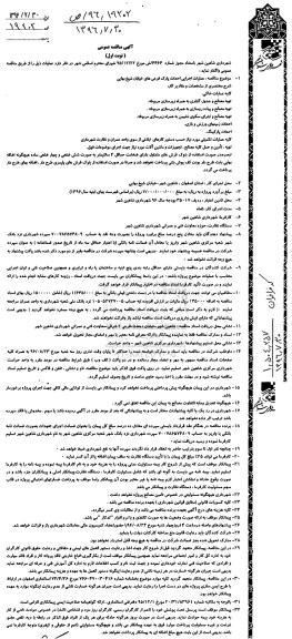 آگهی مناقصه عمومی، مناقصه عملیات اجرایی احداث پارک فرعی های خیابان