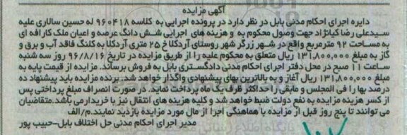 مزایده,مزایده ششدانگ ملک کارافه ای مساحت 92متر