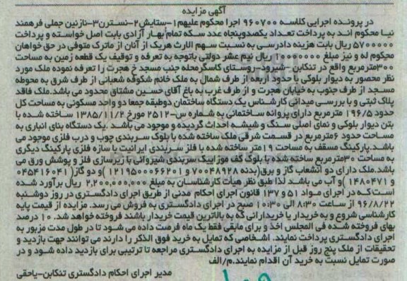 مزایده,مزایده یک قطعه زمین مساحت سیصد متر 