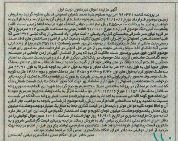 مزایده,مزایده قطعه زمینی مساحت 712متر