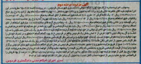 مزایده,مزایده منزل مسکونی با سازه خشت و گل مرحله دوم