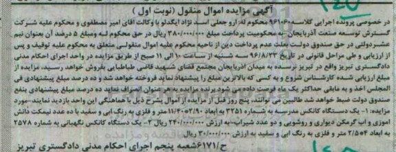 آگهی مزایده اموال منقول,مزایده یک دستگاه کانکس مدرسه