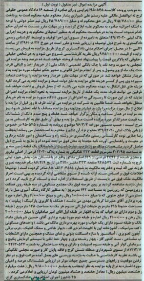 مزایده,مزایده ششدانگ زمین مساحت 203.95متر