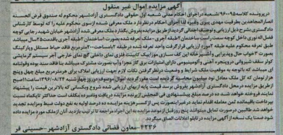 مزایده,مزایده ملک با قدمت 25 سال