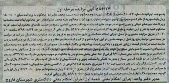 مزایده,مزایده منزل مسکونی و مغازه مرحله اول