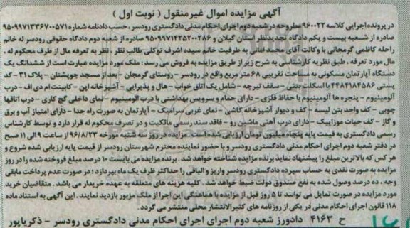 مزایده,مزایده آپارتمان مسکونی مساحت 68متر