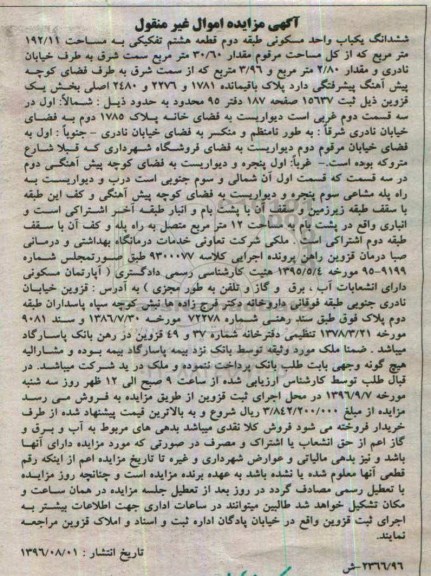 مزایده,مزایده ششدانگ واحد مسکونی قطعه هشتم تفکیکی