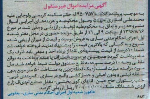 مزایده,مزایده یک قطعه زمین مساحت 50 مترر