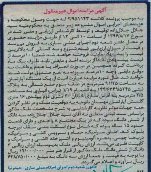 مزایده,مزایده آپارتمان مساحت 91.25متر