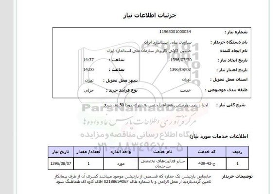 استعلام, استعلام   اجرا و نصب پارتیشن