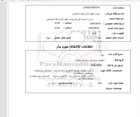 استعلام ,استعلام کتاب