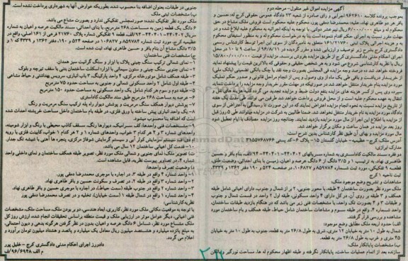 مزایده,مزایده پلاک ثبتی 161/21760 مرحله دوم