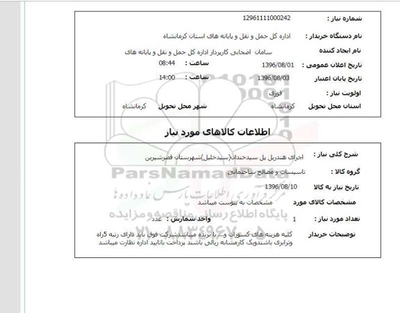 استعلام, استعلام اجرای هندریل