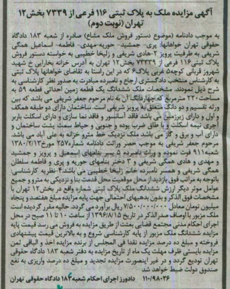 مزایده,مزایده پلاک ثبتی 116 فرعی مساحت 220متر