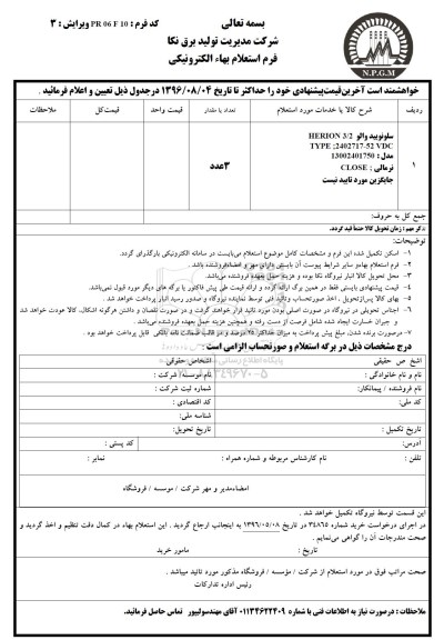 استعلام, استعلام سلونویید والو HERION 3/2