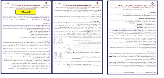 تمدید مناقصه محدود یک مرحله ای , مناقصه تهیه و تامین سرویس لوازم اندازه گیری امپری تمدید