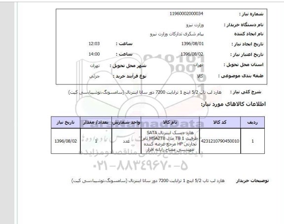 استعلام,استعلام هارد لب تاب