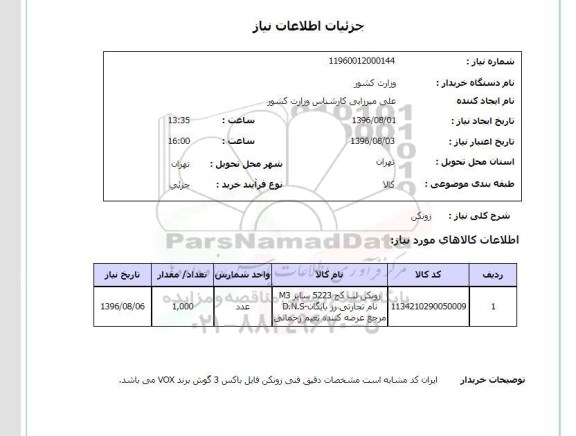 استعلام, استعلام زونکن 