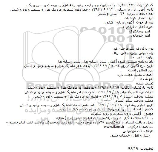 مناصه, مناقصه آژانس درون شهری و برون شهری