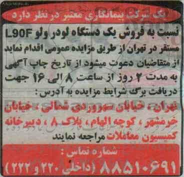 مزایده ، مزایده فروش یک دستگاه لودر ولو