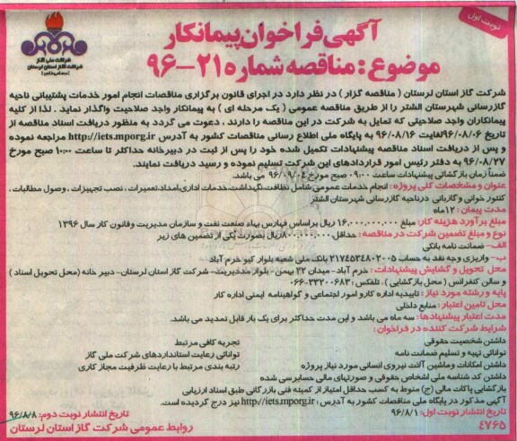 آگهی فراخوان پیمانکار, مناقصه انجام امور خدمات پشتیبانی ناحیه گاز رسانی