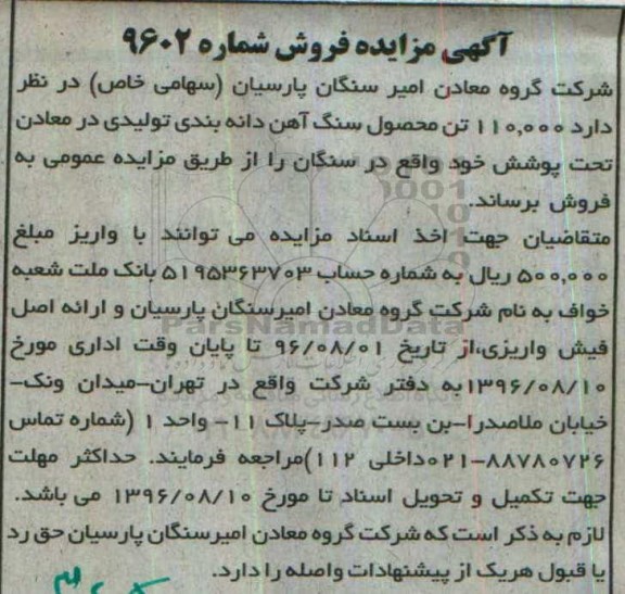 مزایده فروش محصول سنگ آهن دانه بندی 96.8.1