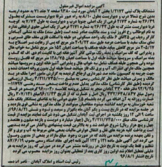 مزایده,مزایده ششدانگ پلاک ثبتی عرصه 209.22متر