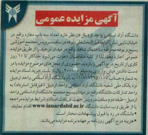 مزایده ، مزایده تعداد سه باب مغازه و ....