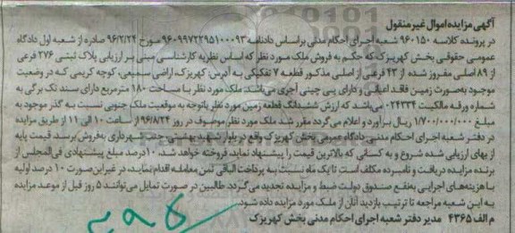 مزایده,مزایده پلاک ثبتی 276 فرعی از 89 اصلی