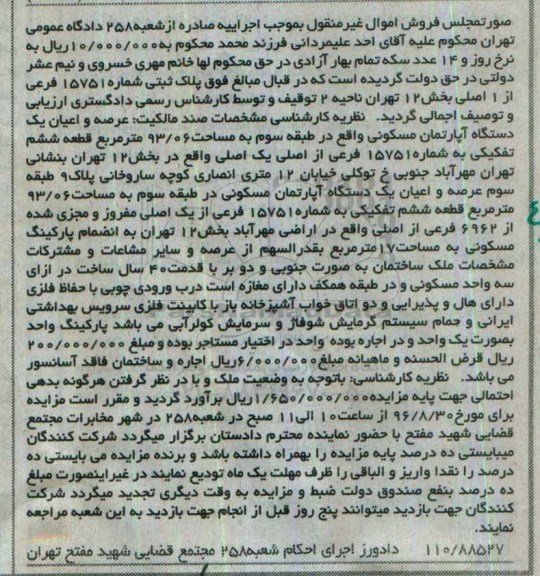مزایده,مزایده آپارتمان مسکونی طبقه سه 93.06متر