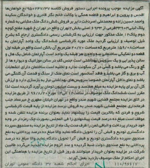مزایده,مزایده ششدانگ اپارتمان مساحت 159.08متر