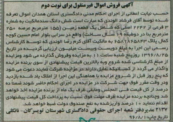 مزایده,مزایده یک قطعه زمین مساحت عرصه 155متر 