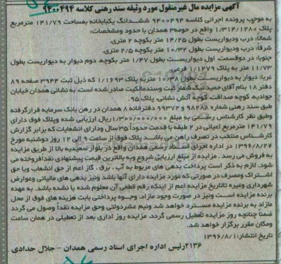 مزایده,مزایده ششدانگ یکباب خانه مساحت 141.79متر