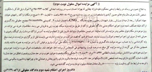 مزایده , مزایده خودروی سواری هیوندای سونا مدل 2007 نوبت دوم