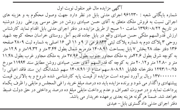 مزایده,مزایده ملک به شماره پلاک ثبتی 843 فرعی