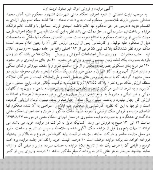 مزایده,مزایده ملک پلاک ثبتی 55 فرعی نوبت اول