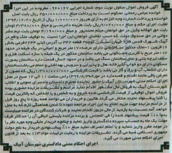 مزایده,مزایده ملک مساحت عرصه 170مترمربع 