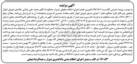 مزایده,مزایده آپارتمان تجاری مساحت 65.27متر