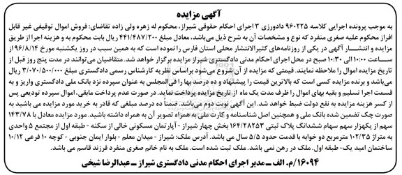 مزایده,مزایده 143.78 سهم از یک هزار سهم سهام پلاک ثبتی 