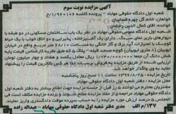 مزایده,مزایده ساختمان مسکونی دو خوابه 68.10متر