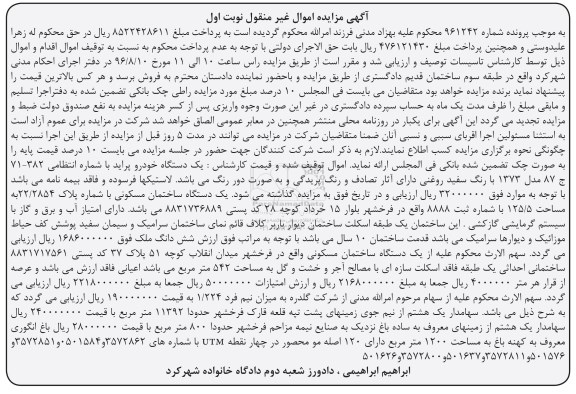 مزایده,مزایده ساختمان مسکونی و خودرو پراید
