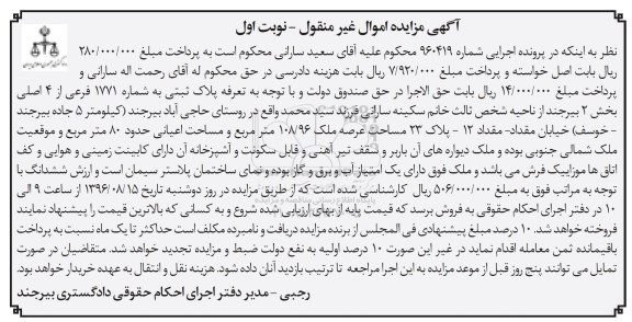 مزایده,مزایده پلاک ثبتی مساحت عرصه 108.96متر