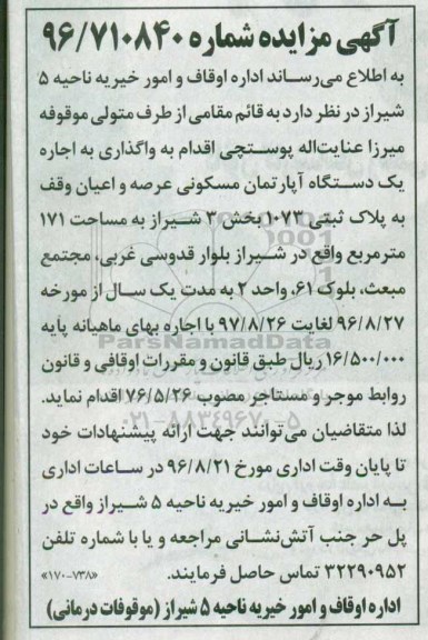 مزایده,مزایده آپارتمان مسکونی مساحت 171متر