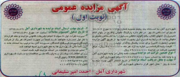 آگهی مزایده عمومی, مزایده اجاره پارکینگ عمومی